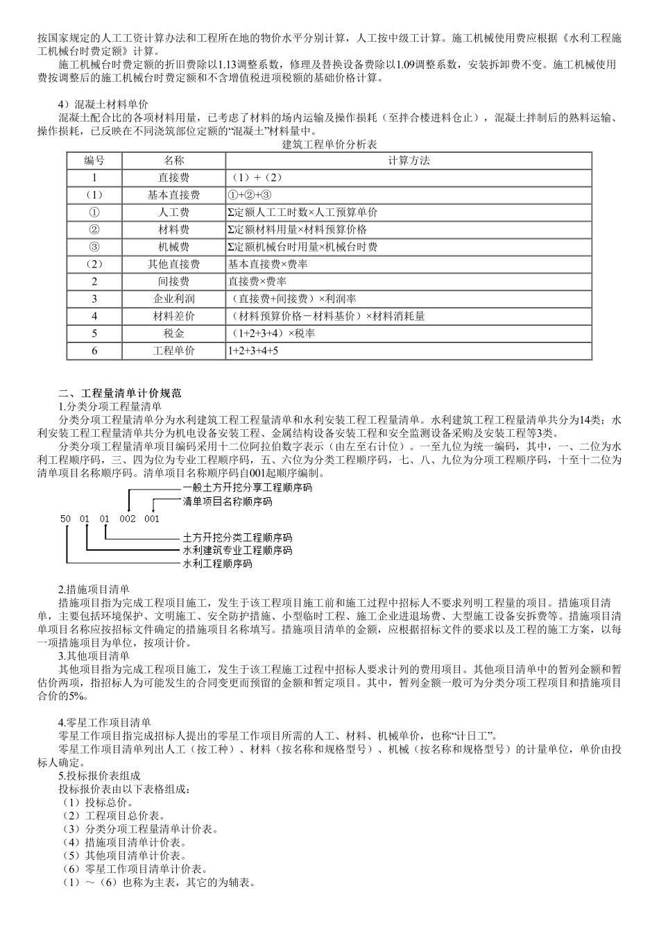 65、1F420110~30第02讲　水利水电工程施工成本管理（二）.pdf_第3页