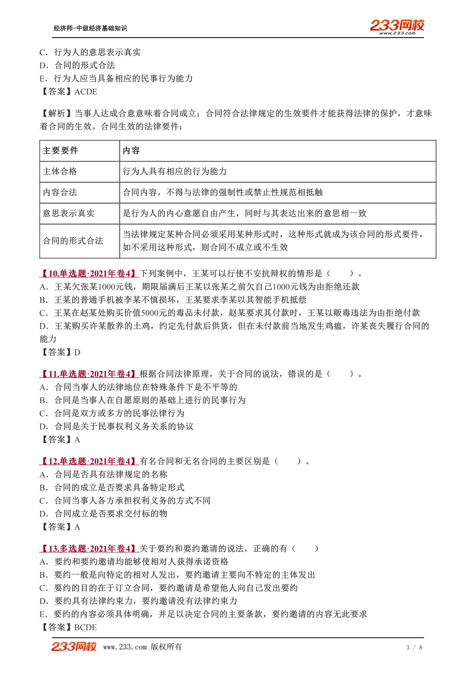 089、2023-中级《经济基础》教材精讲班-郑伟-第三十五章 总结.pdf_第3页