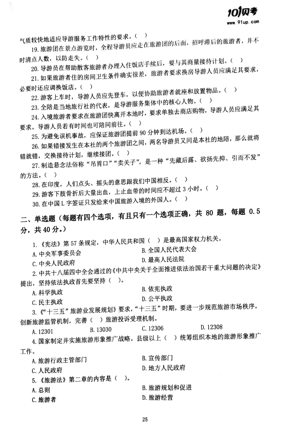 2017科目一科目二密押卷2.pdf_第2页