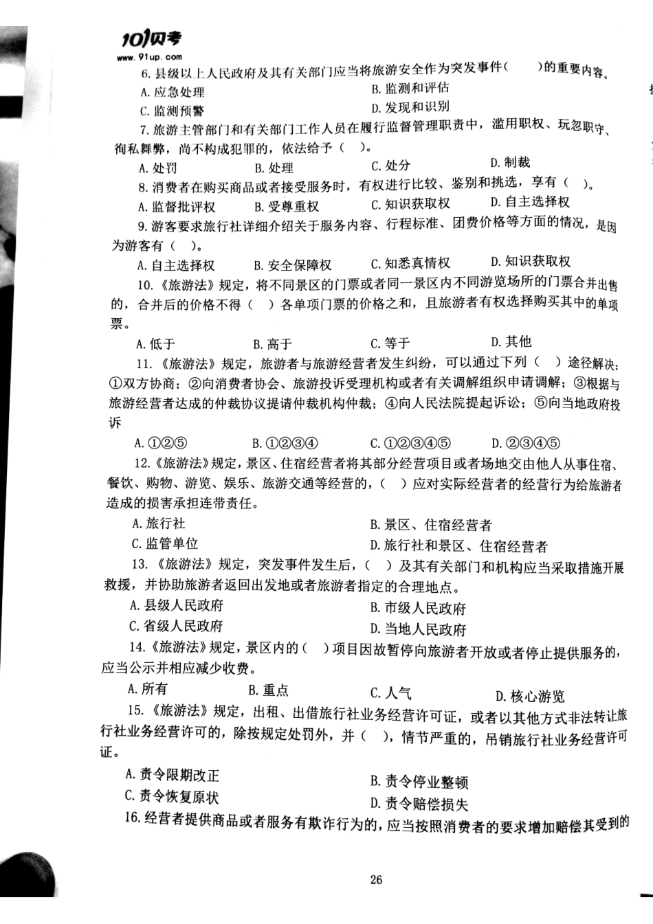 2017科目一科目二密押卷2.pdf_第3页