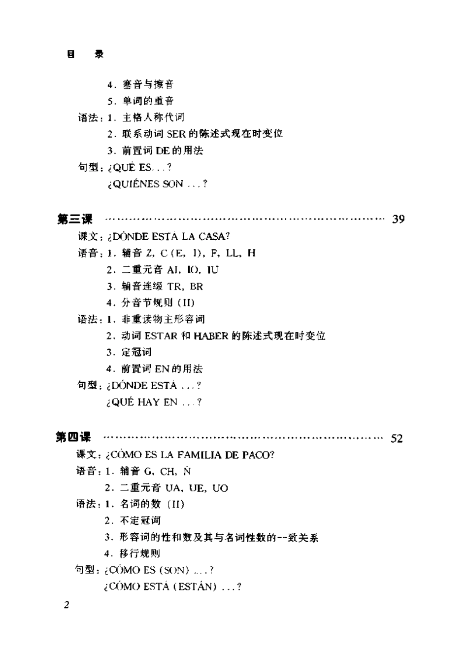 现代西班牙语第1册.pdf_第2页