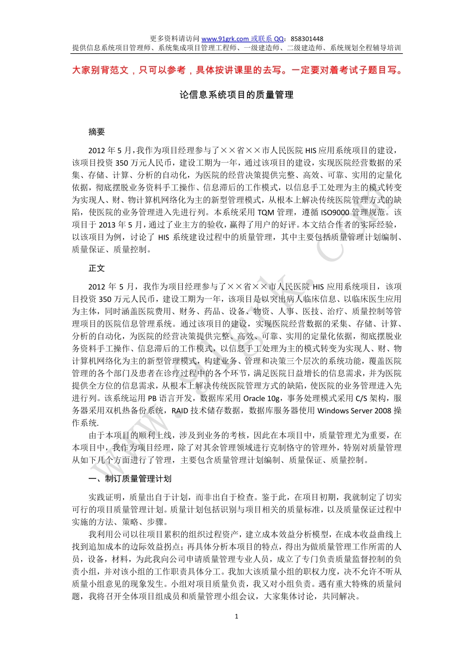 质量范文.pdf_第1页