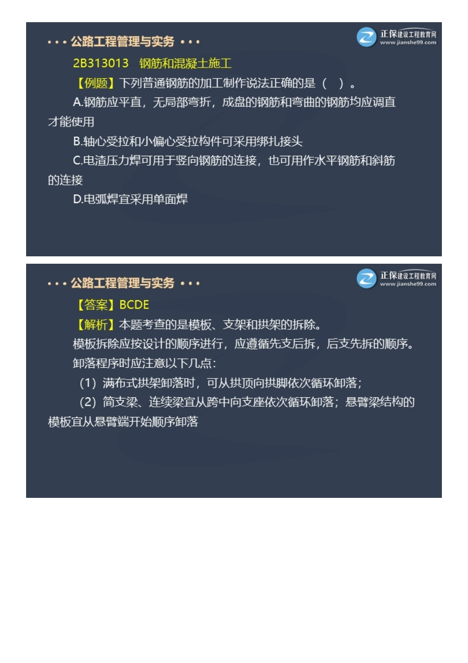 2022一级建造师公路工程百题大战（五）.pdf_第1页