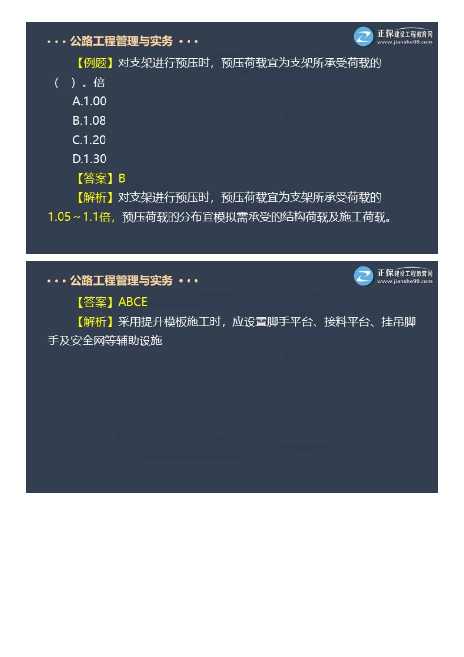 2022一级建造师公路工程百题大战（五）.pdf_第3页