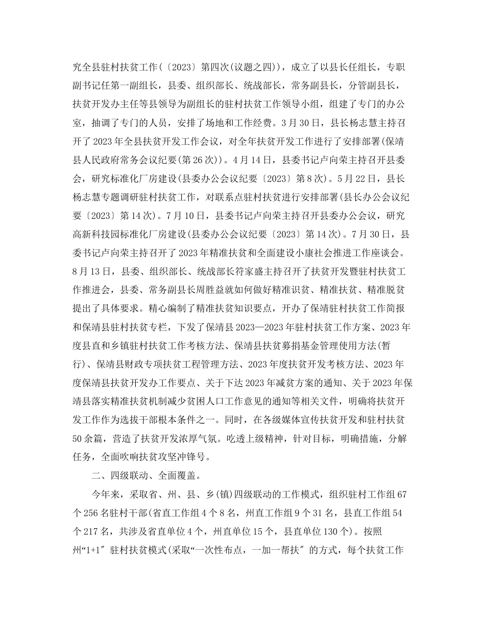 2023年农村脱贫攻坚终工作总结范文.docx_第2页