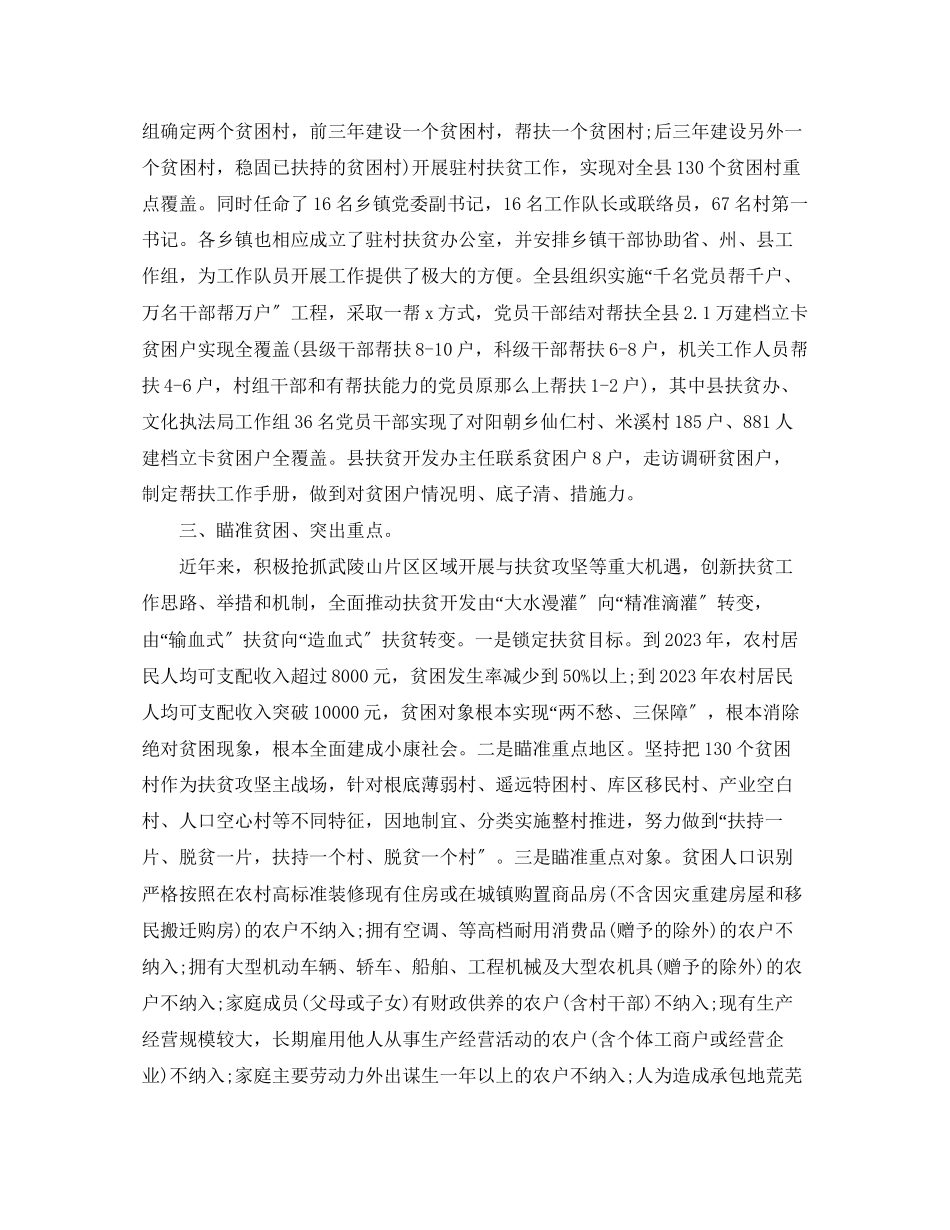 2023年农村脱贫攻坚终工作总结范文.docx_第3页