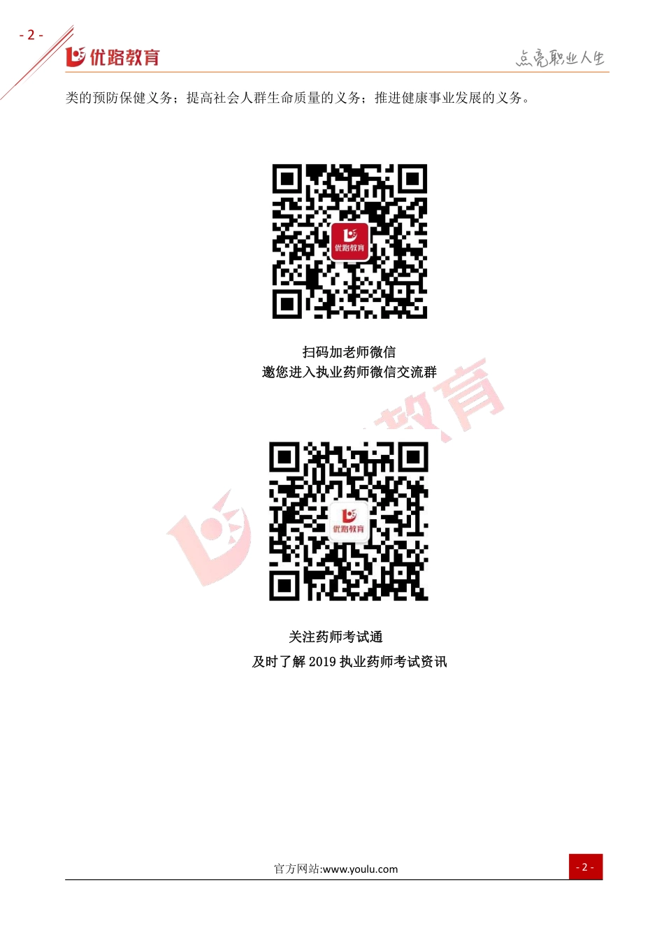 2019三级健康管理师考点：医学伦理学的基本概念.pdf_第2页