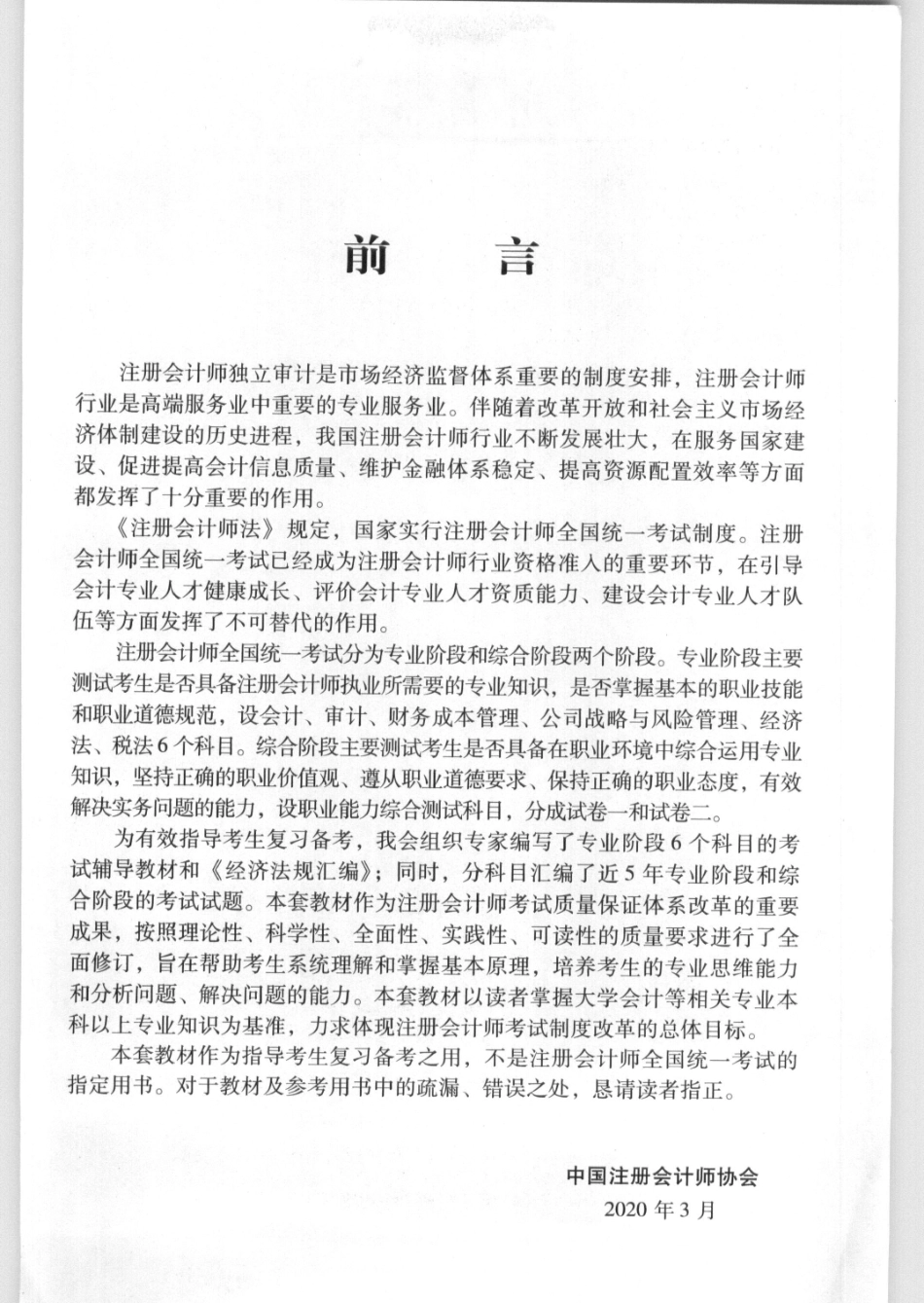 2020CPA税法.pdf_第3页