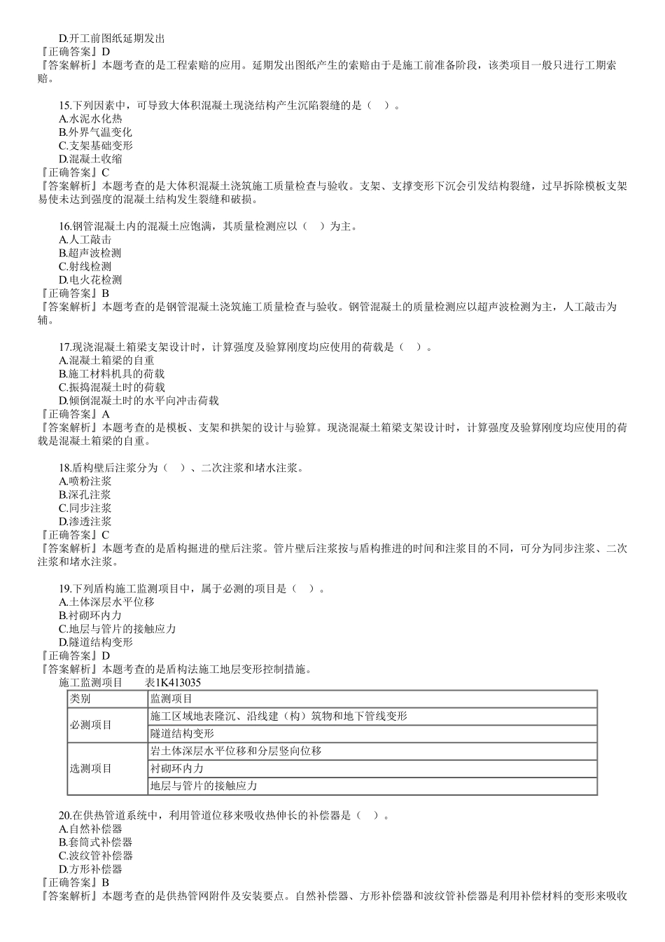 2021年一建《市政》金题解析（01）.pdf_第3页