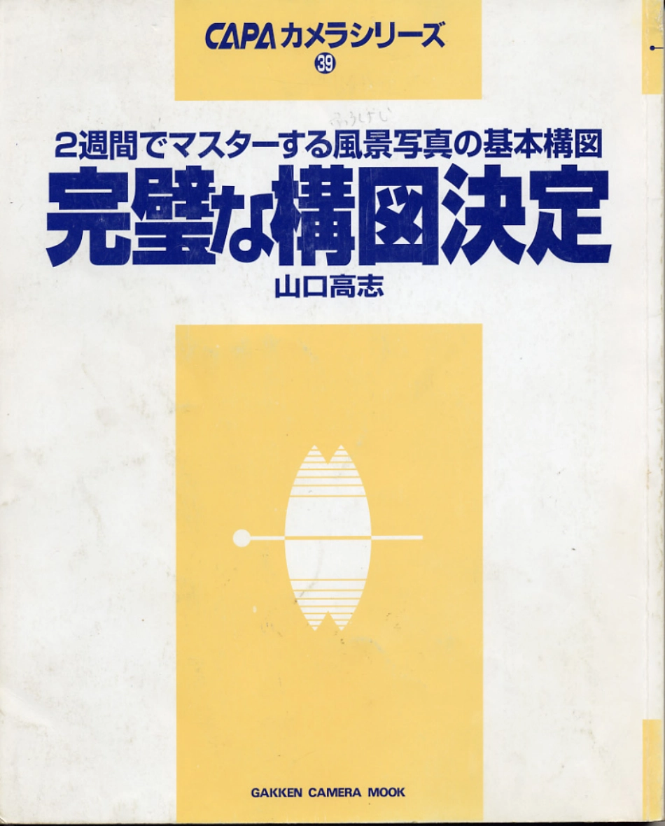 [完美照片由构图决定].pdf_第1页