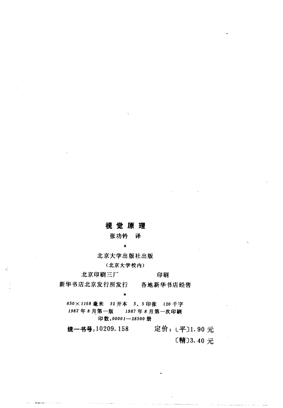 视觉原理.pdf_第3页