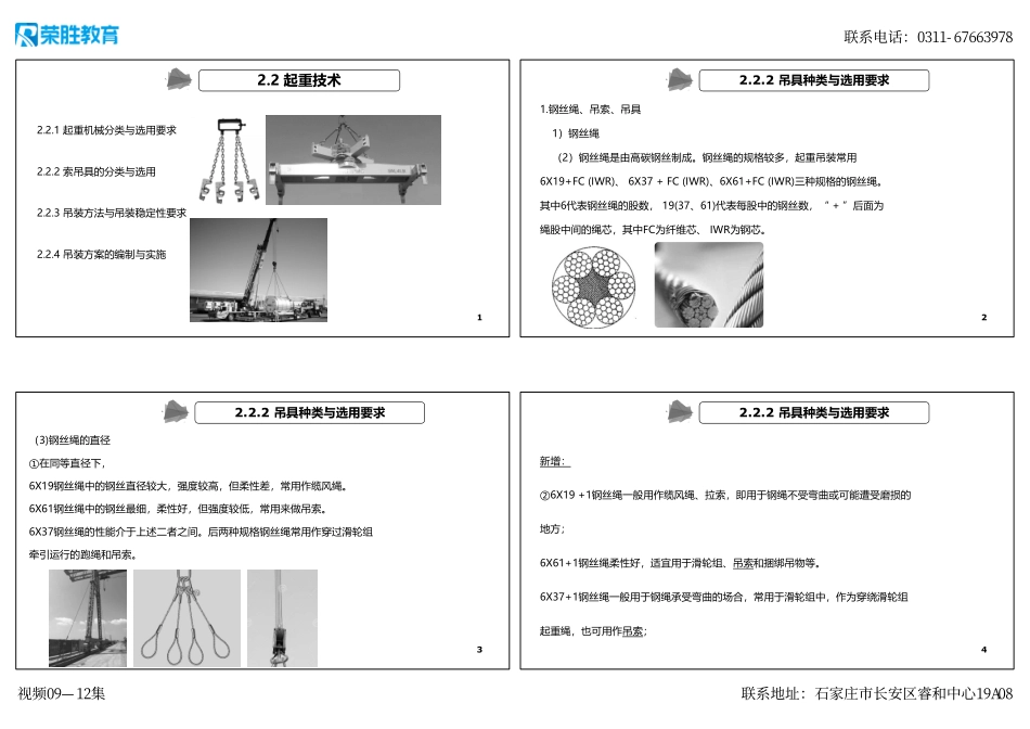 视频09—12集 2.2 起重技术2（新教材）（可打印版）.pdf_第1页