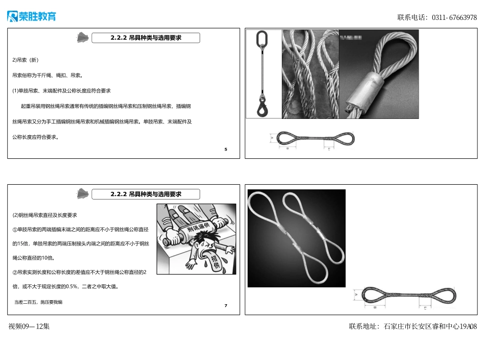 视频09—12集 2.2 起重技术2（新教材）（可打印版）.pdf_第2页