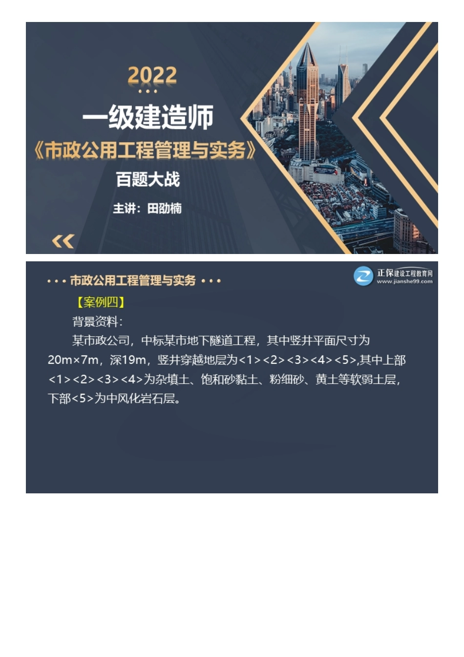 2022一级建造师市政工程百题大战（七）.pdf_第1页