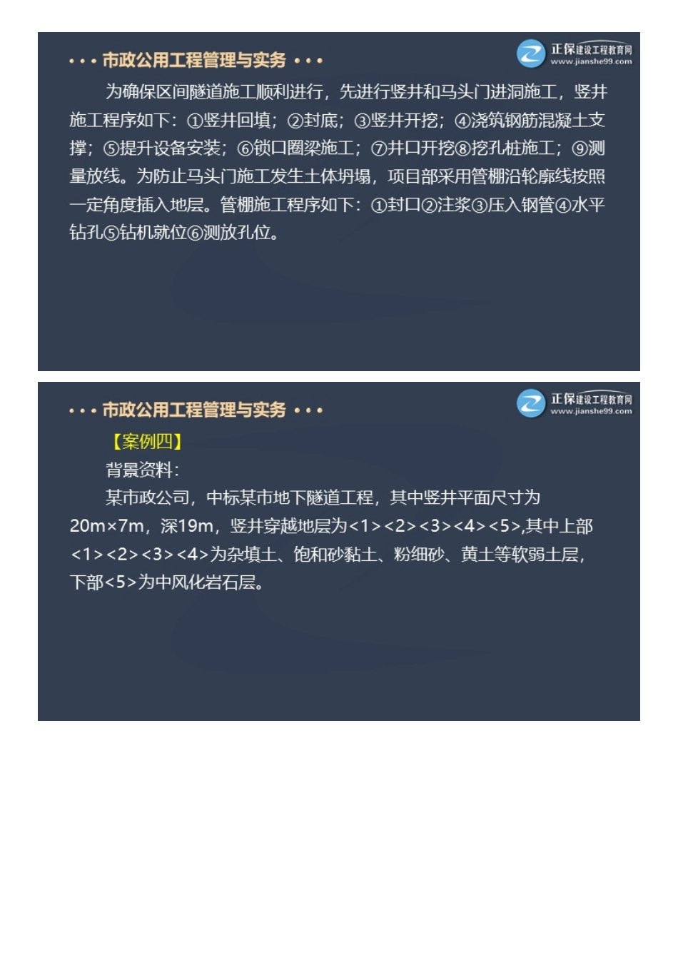 2022一级建造师市政工程百题大战（七）.pdf_第3页