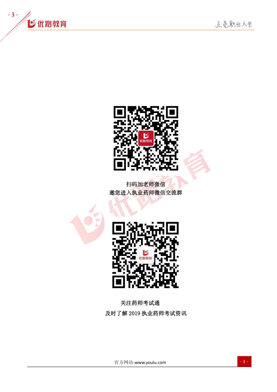 2019年三级健康管理师考点：心理健康基础知识.pdf_第3页