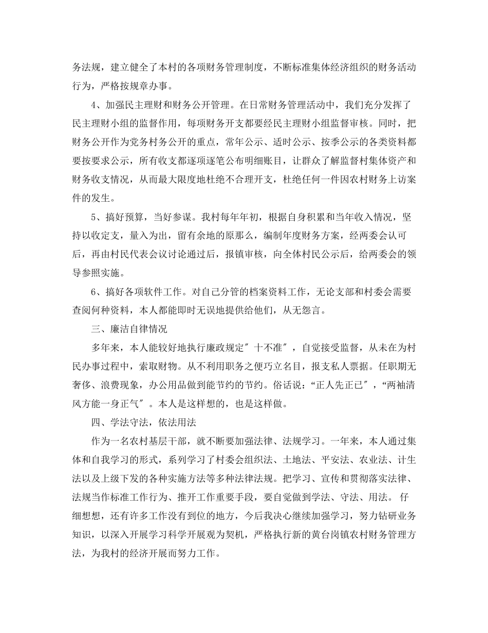 2023年农村队长的总结报告范文.docx_第2页