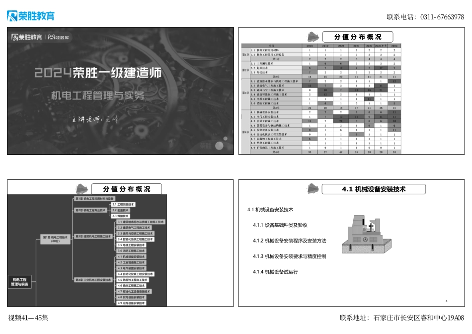 视频41—45集 4.1 机械设备安装技术（新教材）（可打印版）.pdf_第1页