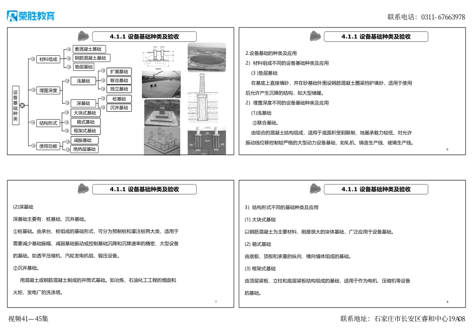 视频41—45集 4.1 机械设备安装技术（新教材）（可打印版）.pdf_第2页