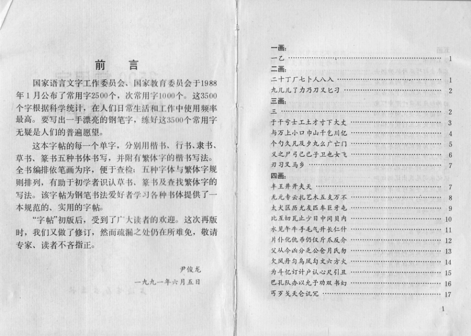 《3500常用字五体字帖》.pdf_第2页