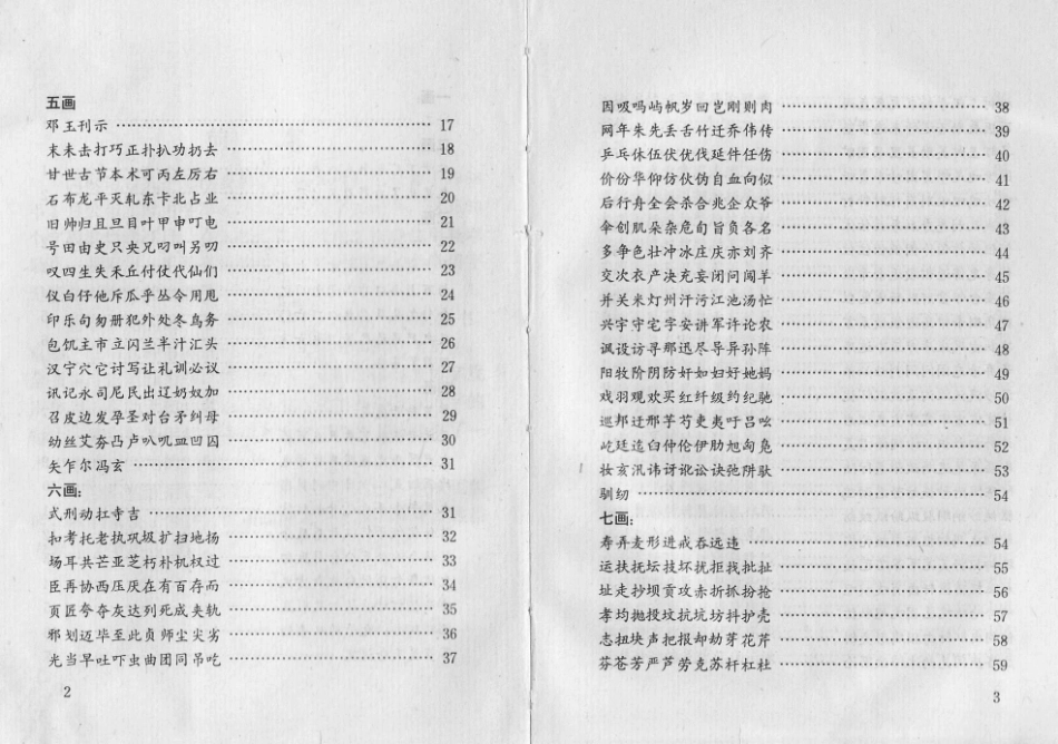 《3500常用字五体字帖》.pdf_第3页