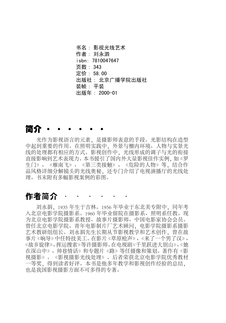 《影视光线艺术》.刘永泗.pdf_第2页