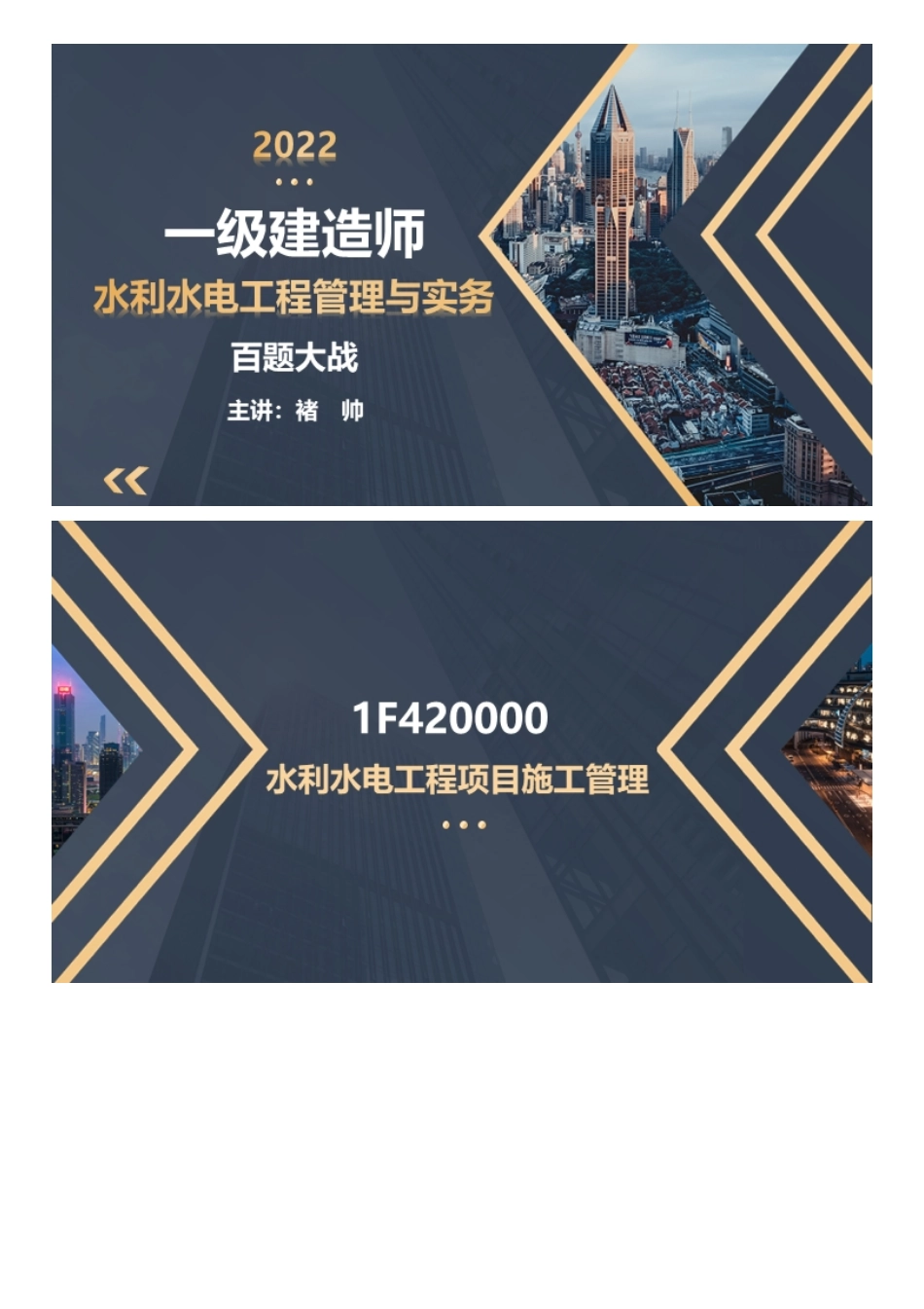 2022一级建造师水利工程百题大战（五）.pdf_第1页