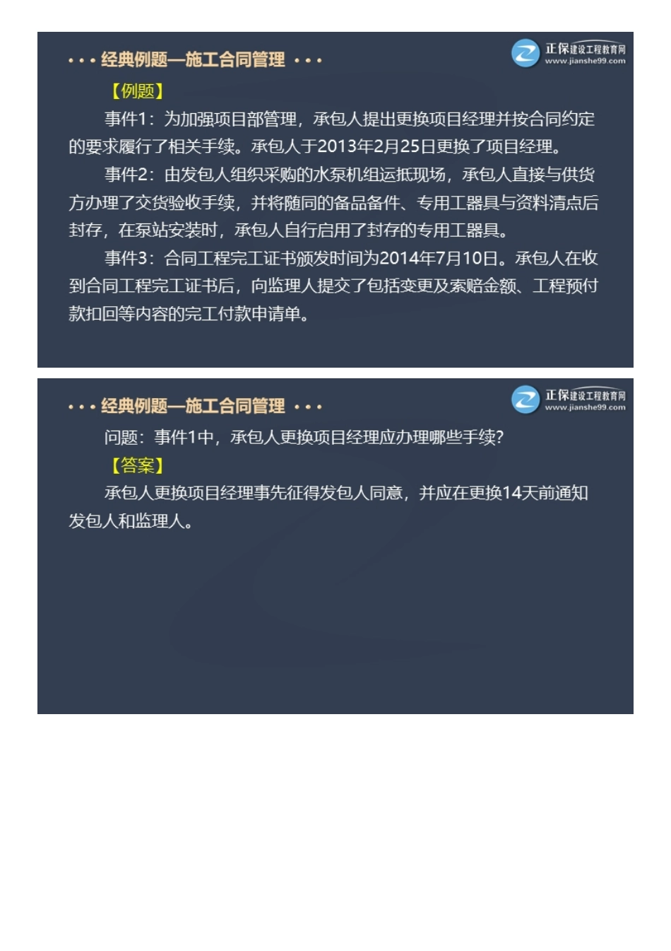 2022一级建造师水利工程百题大战（五）.pdf_第3页