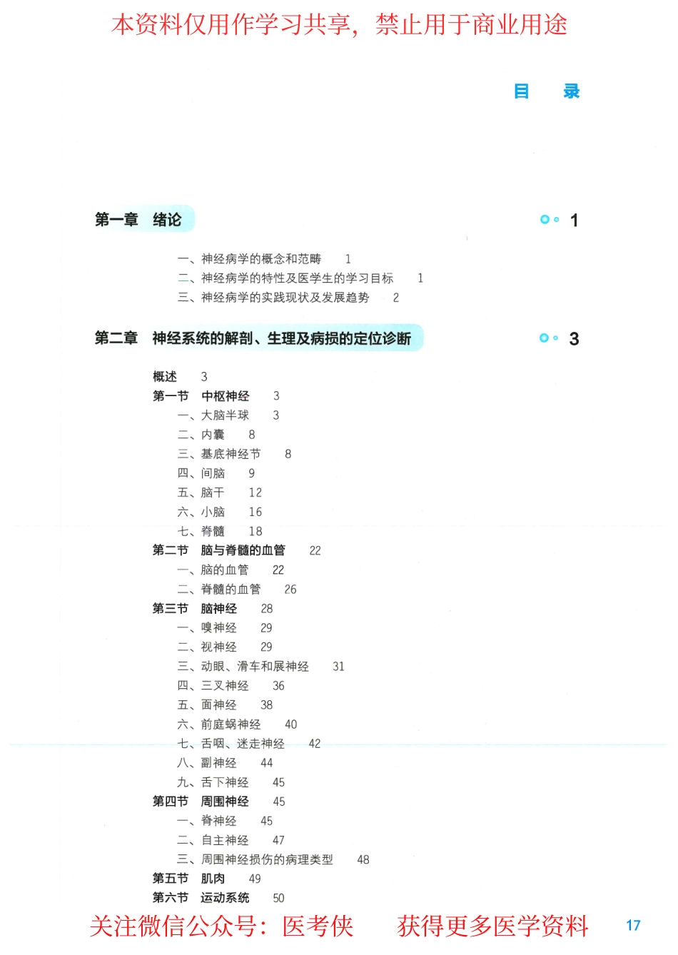 《神经病学》人卫第9版教材--高清彩色(1).pdf_第1页