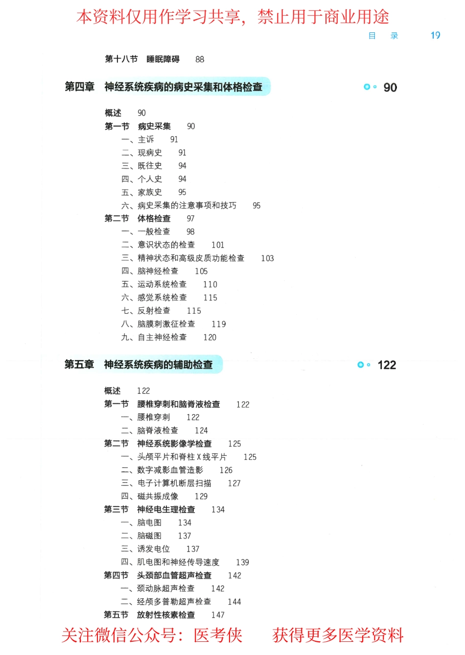 《神经病学》人卫第9版教材--高清彩色(1).pdf_第3页