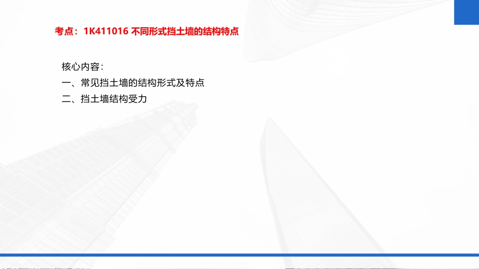 2022年一建市政实务（第02轮）第02讲-第2讲-道路工程-不同形式挡土墙的结构特点；道路路基施工；岩土分类与不良土质处理方法；水对城镇道路路基的危害；.pdf_第3页