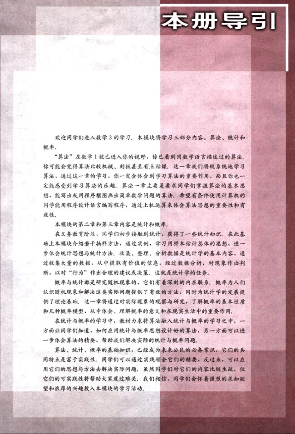 人教版-新课标高中数学B版必修3(2004审定）.pdf_第3页