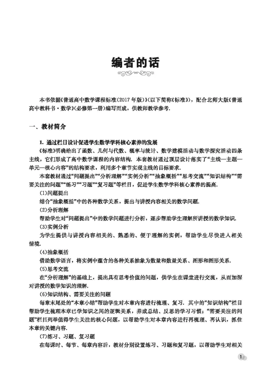 2019年新北师版必修第一册教师用书.pdf_第2页