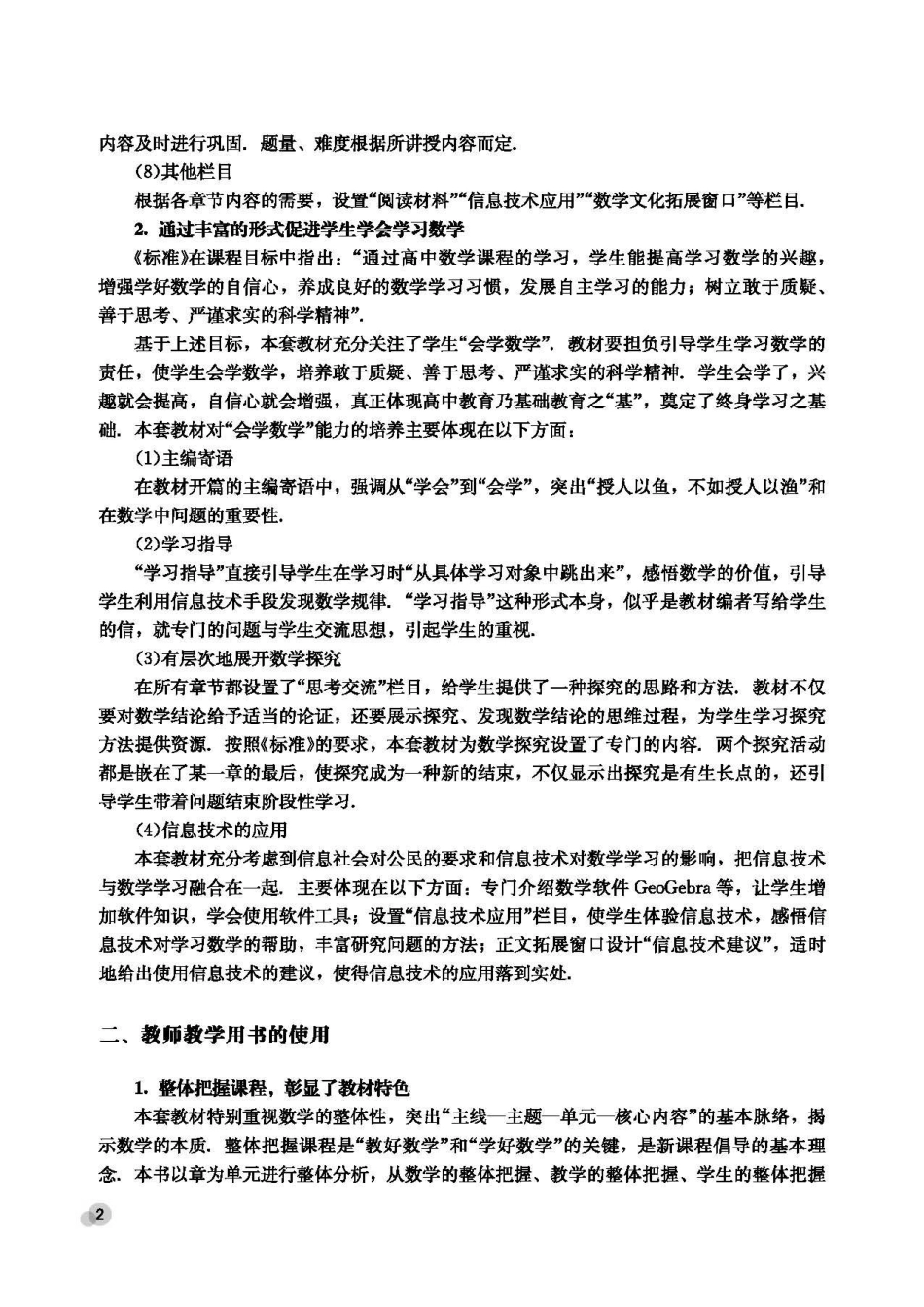 2019年新北师版必修第一册教师用书.pdf_第3页