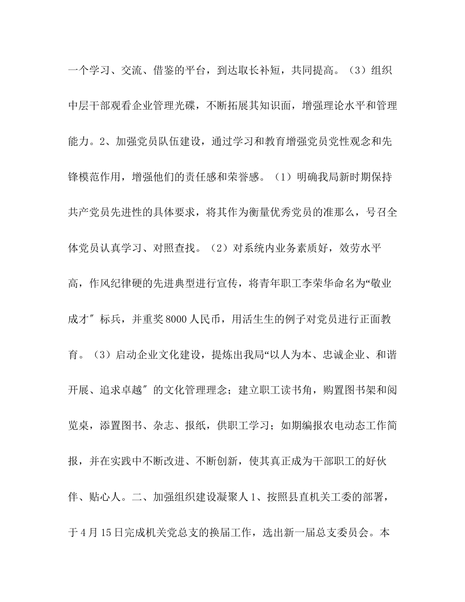 2023年农电局党建工作总结范文.docx_第2页