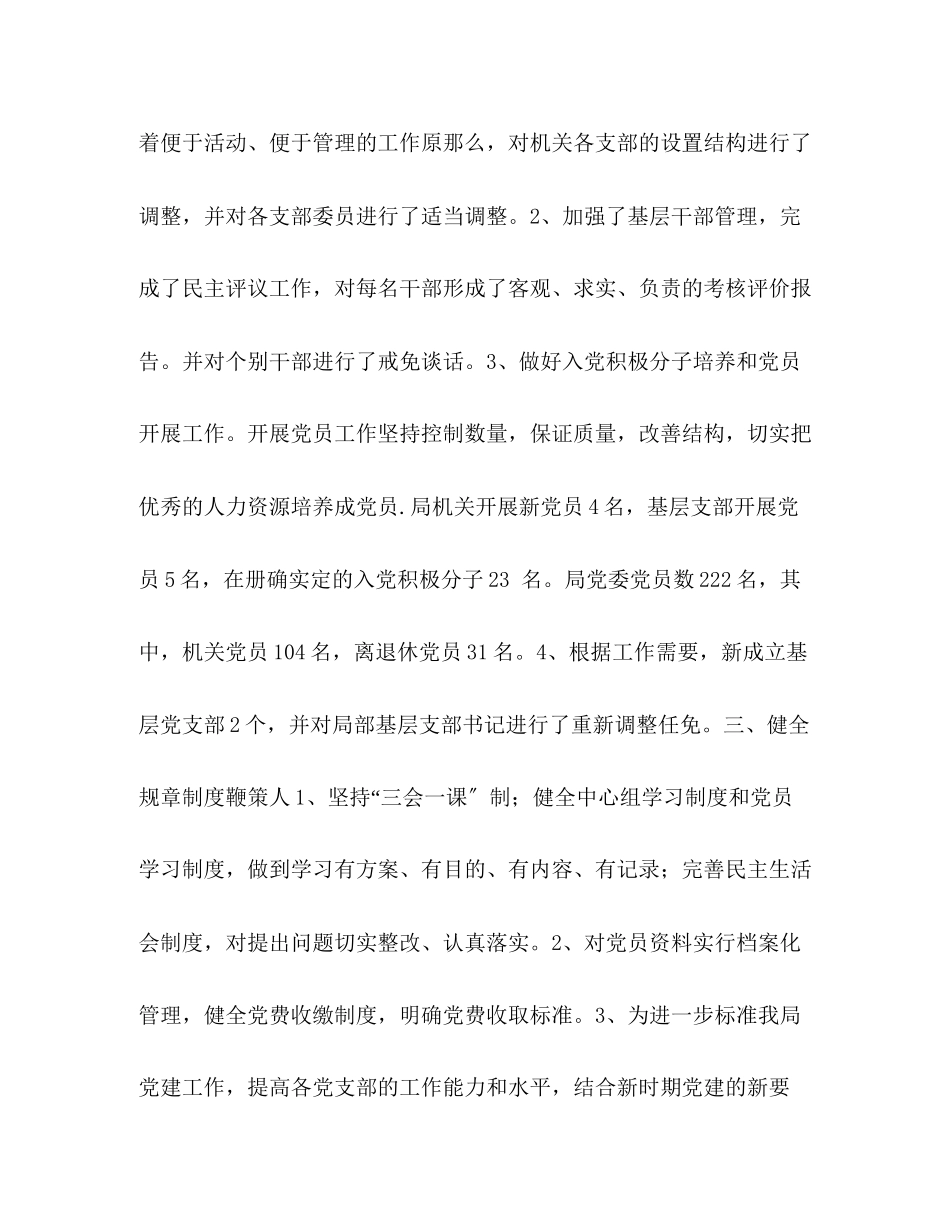 2023年农电局党建工作总结范文.docx_第3页