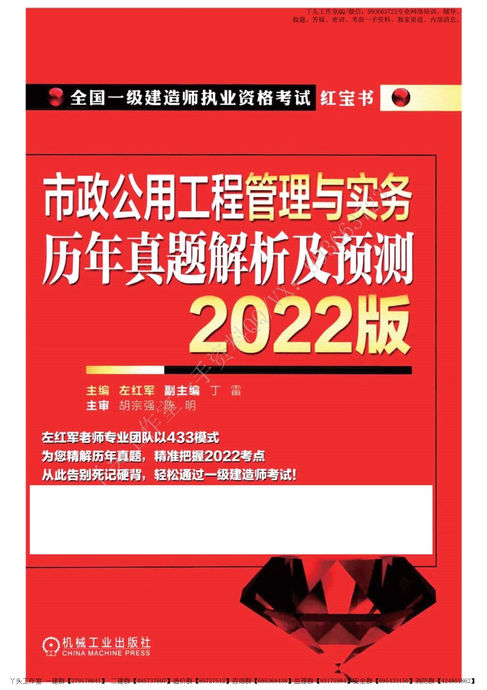 【YS】2022一建【市政实务】《历年真题-红宝书》.pdf_第1页