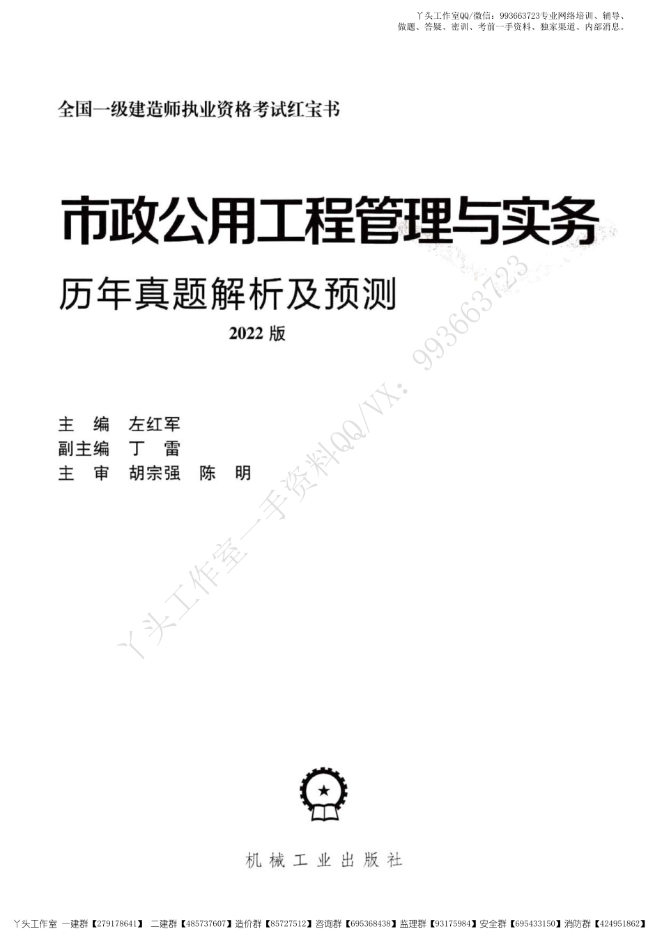 【YS】2022一建【市政实务】《历年真题-红宝书》.pdf_第2页