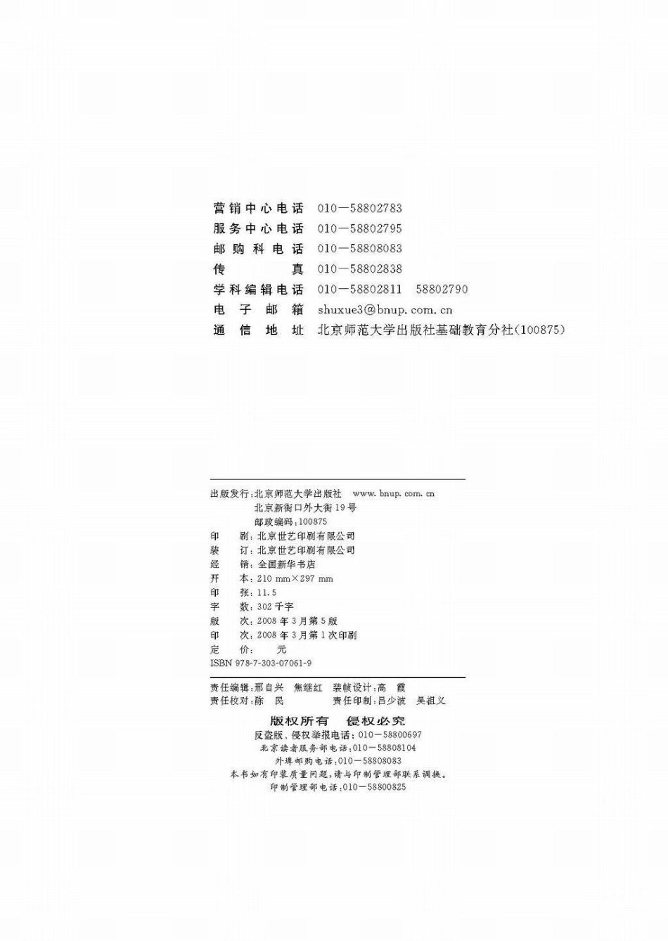 【150】北师大版高中数学必修3电子课本.pdf_第3页