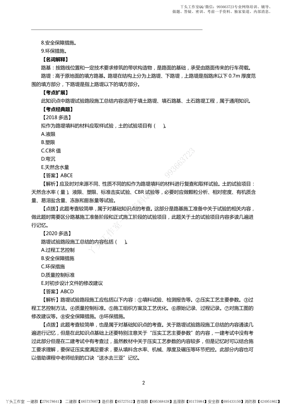 【HQ】2022一建【公路实务】十大精选考点03.25.pdf_第2页