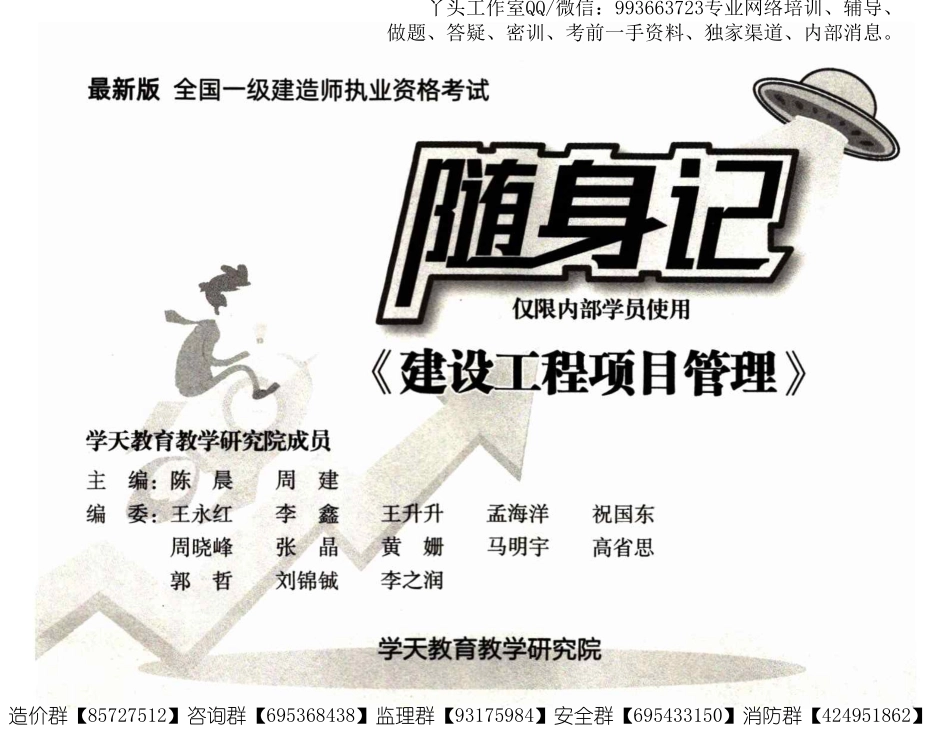 【XT】2022一建【项目管理】内部资料-随身记.pdf_第3页