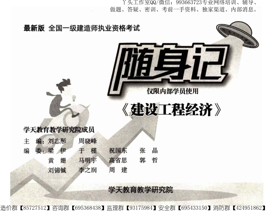 【XT】2022一建【工程经济】内部资料-随身记.pdf_第3页