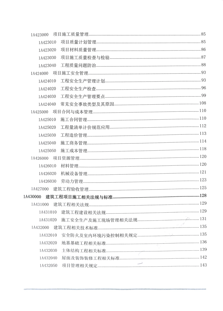 2019年一建建筑-通关蓝宝书之考点汇编(1).pdf_第3页