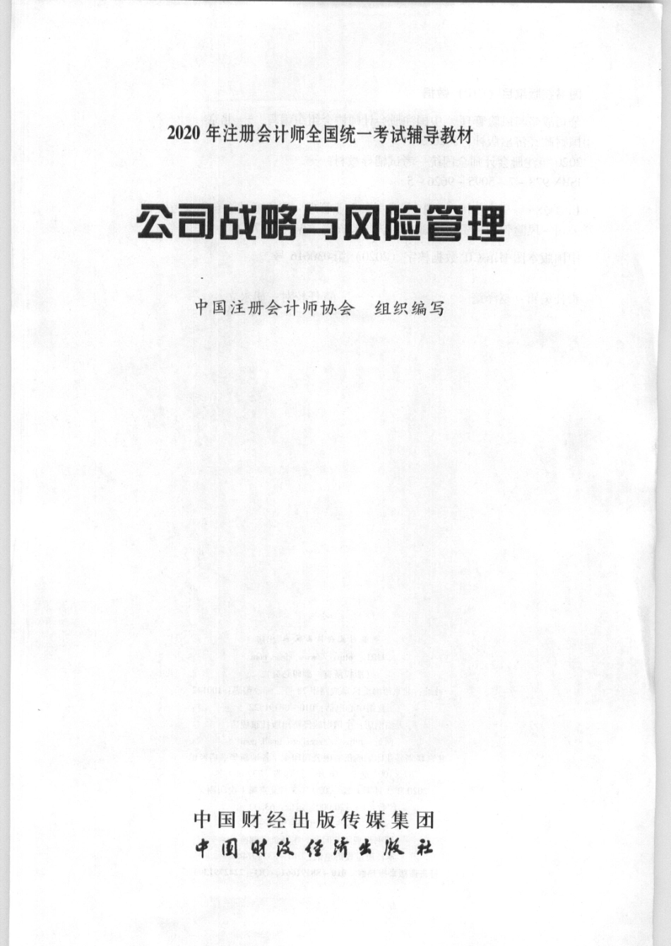 2020CPA战略.pdf_第1页