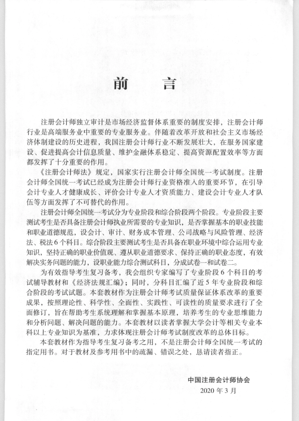 2020CPA战略.pdf_第3页