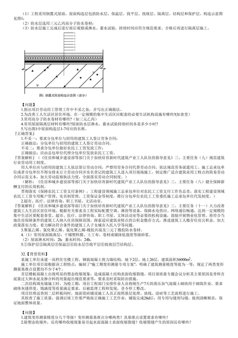 2021年一建《建筑》金题解析（02）.pdf_第3页