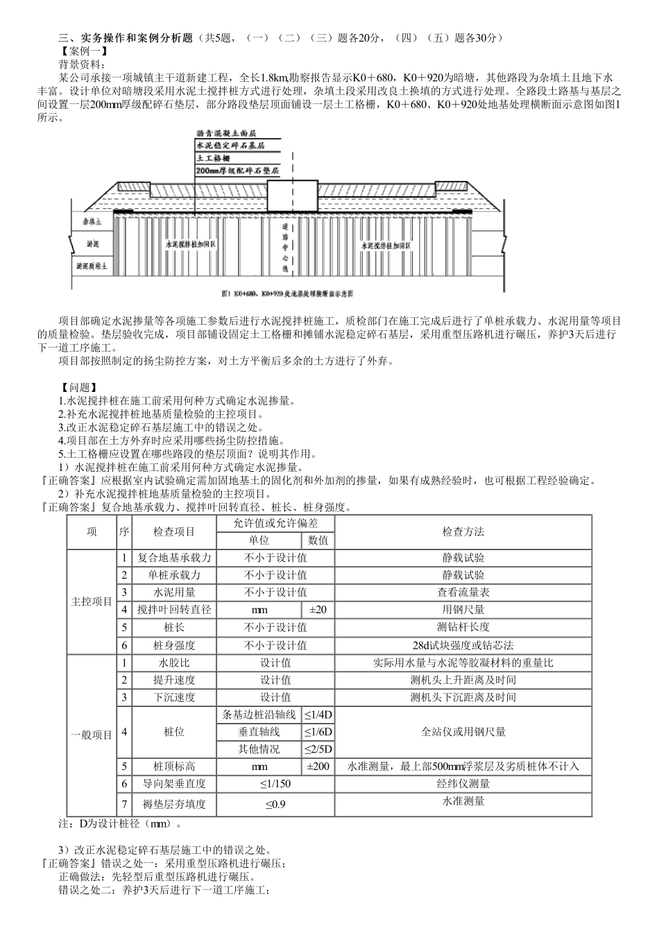 2021年一建《市政》金题解析（02）.pdf_第1页