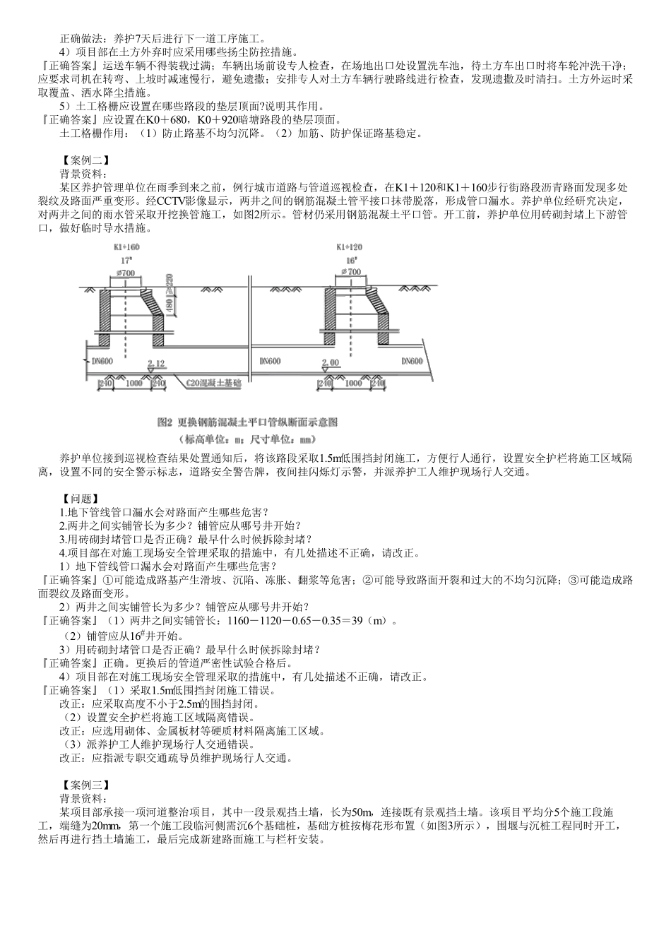 2021年一建《市政》金题解析（02）.pdf_第2页