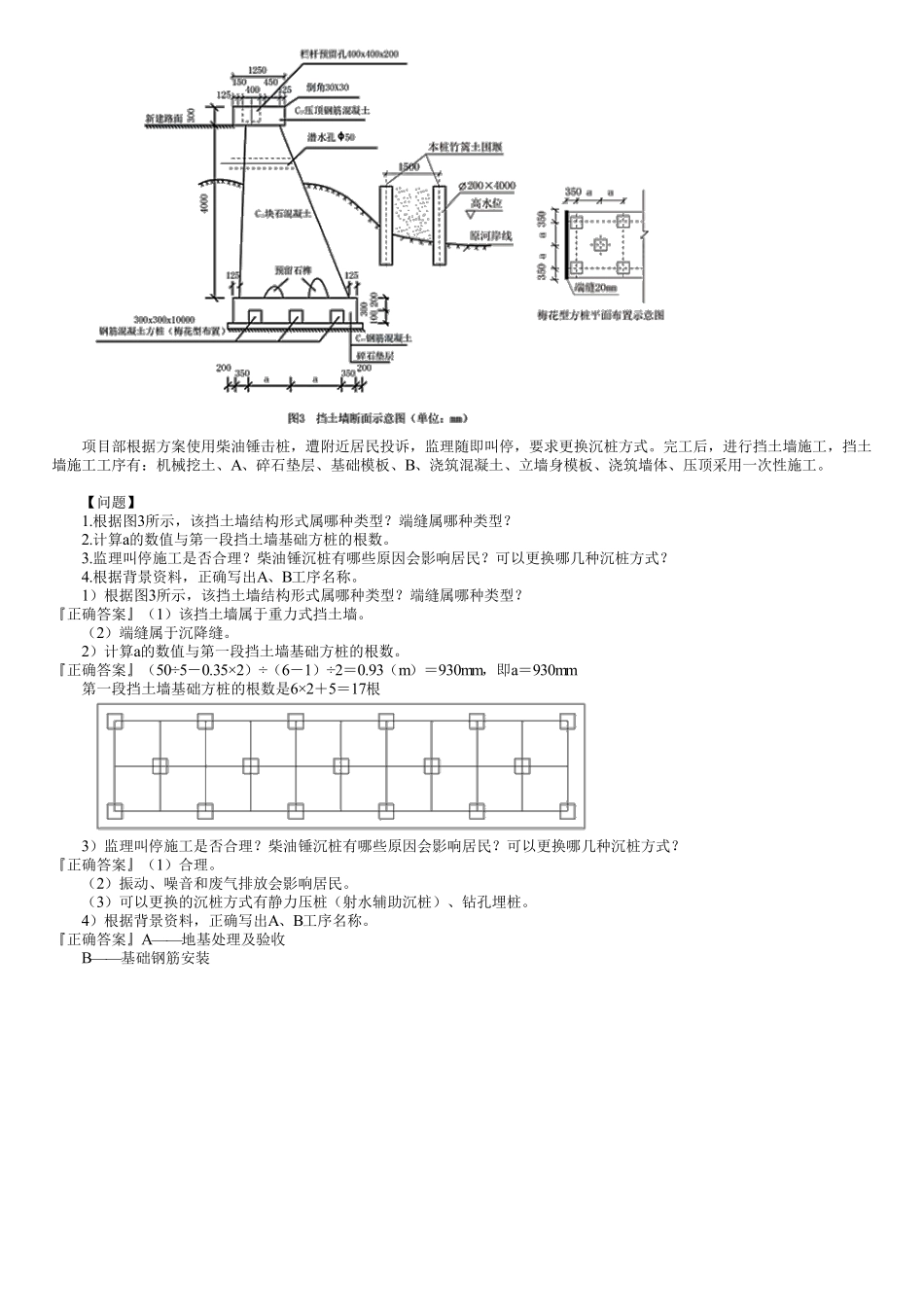 2021年一建《市政》金题解析（02）.pdf_第3页