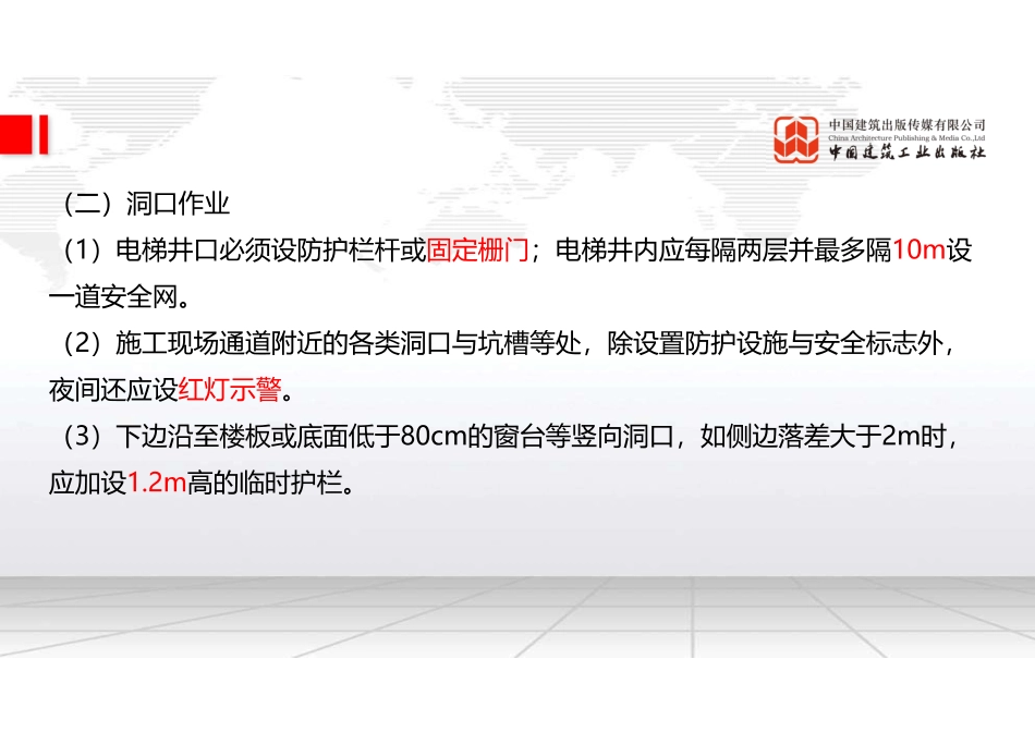 （22.08.18）2022一建《建筑》基础直播班第B轮.pdf_第2页